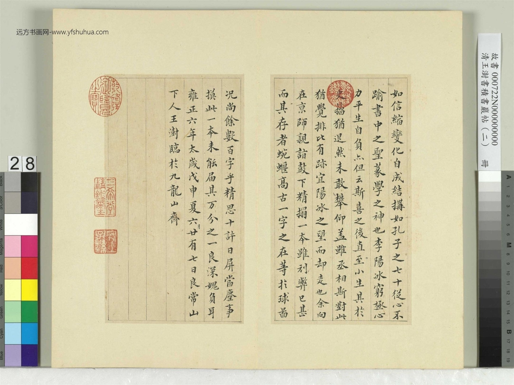 清-王澍-书积书岩帖册（二）　冊28　第十鼓吳人篇